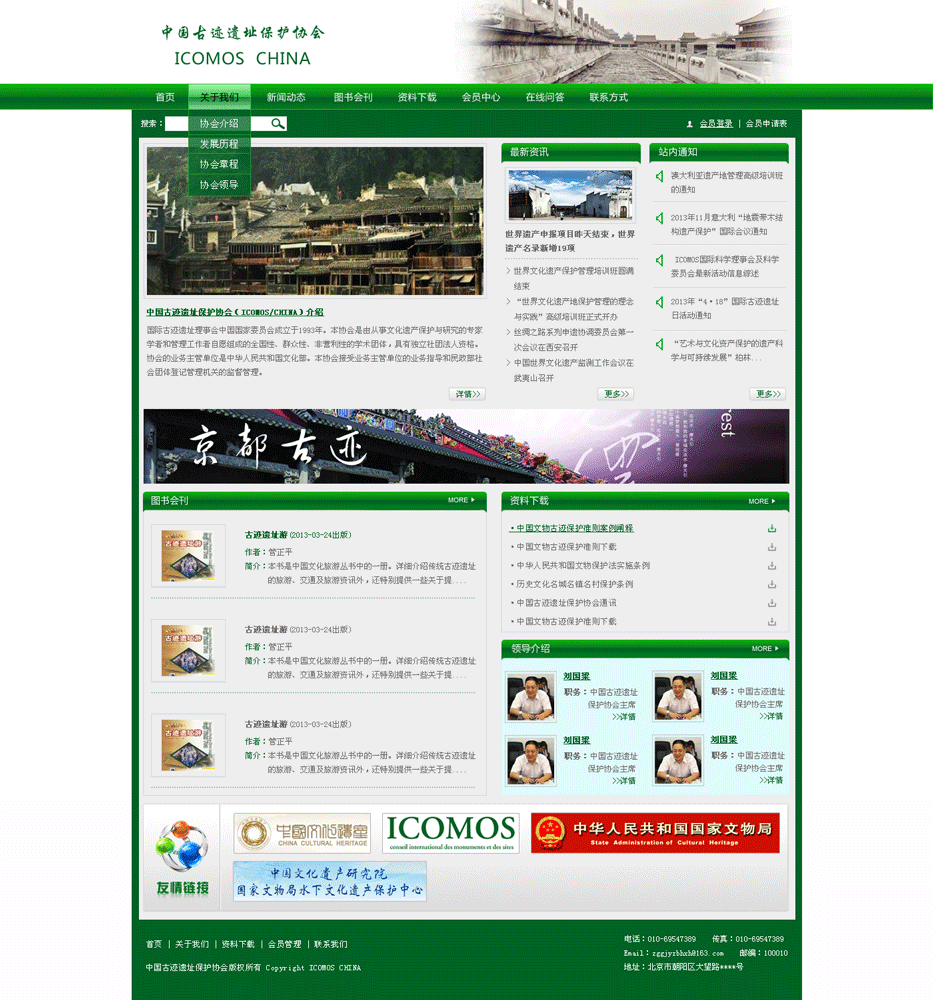 ‘中國(guó)古跡遺址保護(hù)協(xié)會(huì)’網(wǎng)站設(shè)計(jì)案例展示，來源：北京一網(wǎng)天行科技有限公司，一網(wǎng)天行網(wǎng)站建設(shè)公司，企業(yè)網(wǎng)站建設(shè)案例，北京網(wǎng)站建設(shè)，北京網(wǎng)站制作，北京網(wǎng)站設(shè)計(jì)。