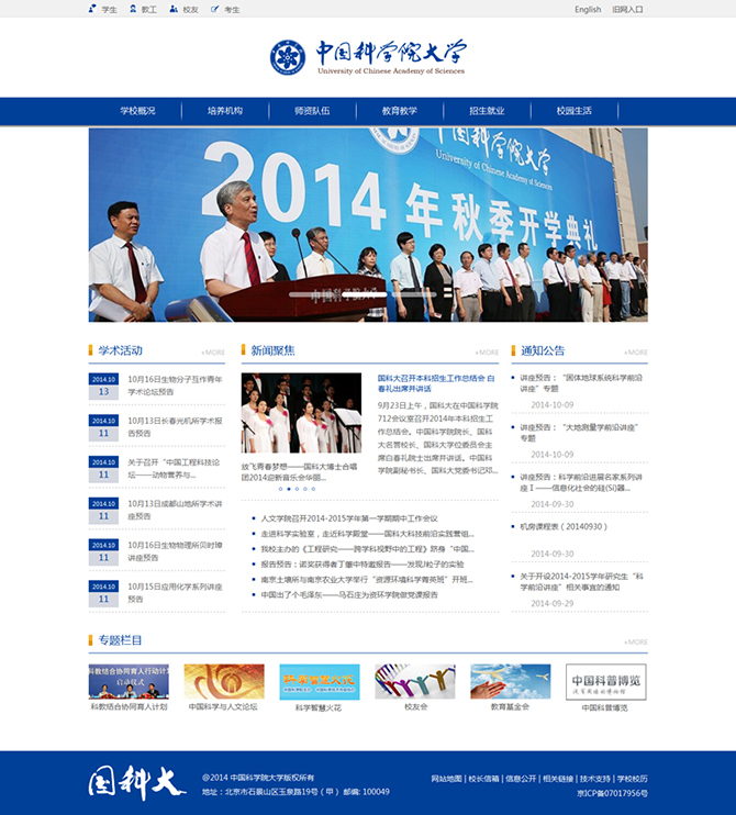 ‘中國科學(xué)院大學(xué)’網(wǎng)站設(shè)計案例展示，來源：北京一網(wǎng)天行科技有限公司，一網(wǎng)天行網(wǎng)站建設(shè)公司，企業(yè)網(wǎng)站建設(shè)案例，北京網(wǎng)站建設(shè)，北京網(wǎng)站制作，北京網(wǎng)站設(shè)計。