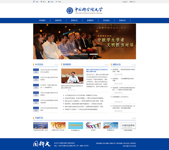 ‘中國科學(xué)院大學(xué)’網(wǎng)站設(shè)計案例展示，來源：北京一網(wǎng)天行科技有限公司，一網(wǎng)天行網(wǎng)站建設(shè)公司，企業(yè)網(wǎng)站建設(shè)案例，北京網(wǎng)站建設(shè)，北京網(wǎng)站制作，北京網(wǎng)站設(shè)計。
