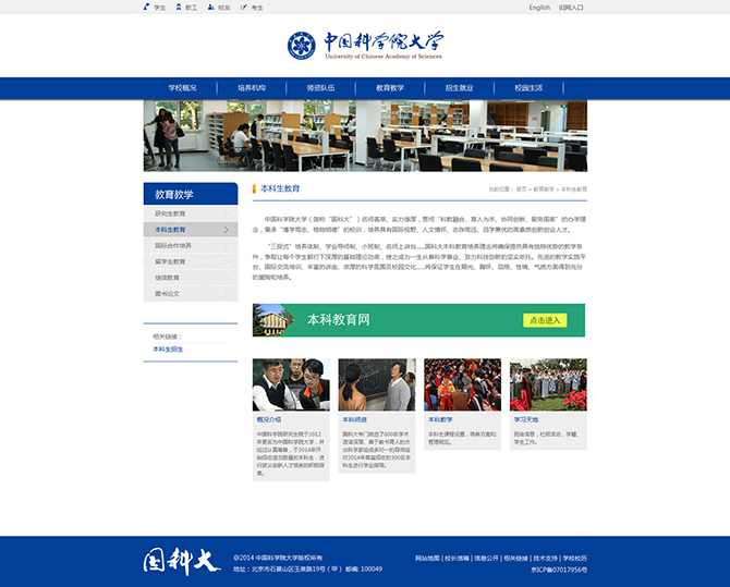 ‘中國科學(xué)院大學(xué)’網(wǎng)站設(shè)計案例展示，來源：北京一網(wǎng)天行科技有限公司，一網(wǎng)天行網(wǎng)站建設(shè)公司，企業(yè)網(wǎng)站建設(shè)案例，北京網(wǎng)站建設(shè)，北京網(wǎng)站制作，北京網(wǎng)站設(shè)計。