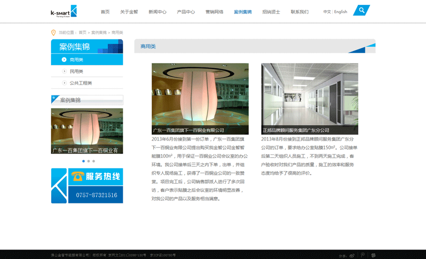 ‘佛山金智節(jié)能膜有限公司簡介’網(wǎng)站設(shè)計(jì)案例展示，來源：北京一網(wǎng)天行科技有限公司，一網(wǎng)天行網(wǎng)站建設(shè)公司，企業(yè)網(wǎng)站建設(shè)案例，北京網(wǎng)站建設(shè)，北京網(wǎng)站制作，北京網(wǎng)站設(shè)計(jì)。