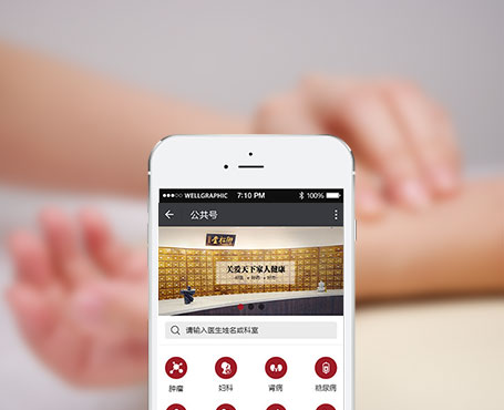 百草園中醫(yī)館-微信在線掛號平臺