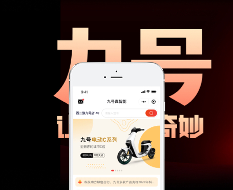 九號電動二手車用戶端|一網(wǎng)天行-網(wǎng)站建設(shè)小程序APP系統(tǒng)軟件開發(fā)公司
